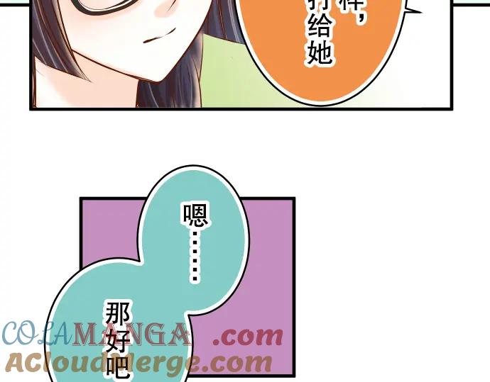 复仇要冷冷端上 - 第56话 伪装 - 第81张图