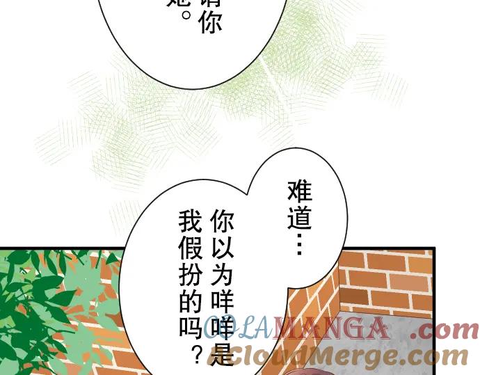 复仇要冷冷端上 - 第56话 伪装 - 第21张图