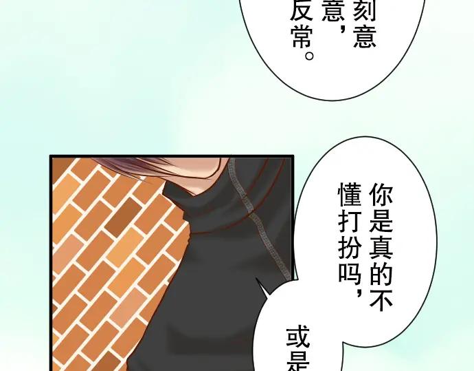 复仇要冷冷端上 - 第56话 伪装 - 第11张图
