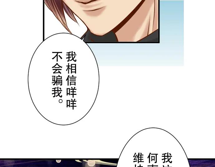 复仇要冷冷端上 - 第56话 伪装 - 第23张图