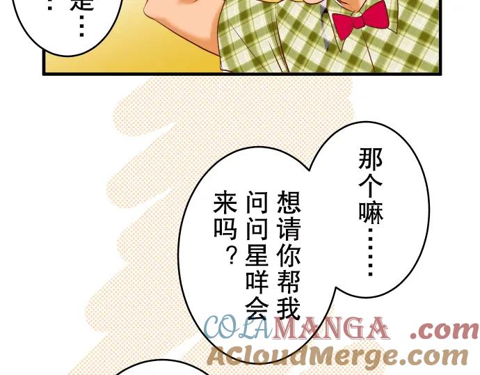 复仇要冷冷端上 - 第56话 伪装 - 第73张图