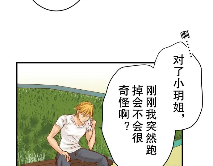 复仇要冷冷端上 - 第56话 伪装 - 第46张图