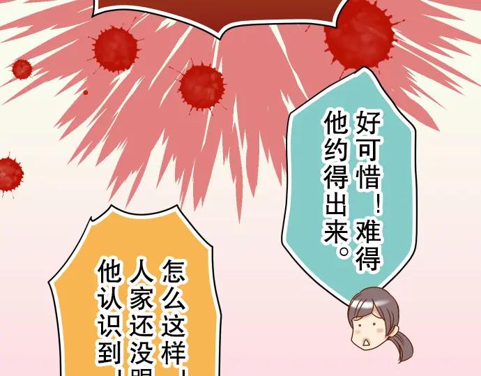 复仇要冷冷端上 - 第56话 伪装 - 第55张图