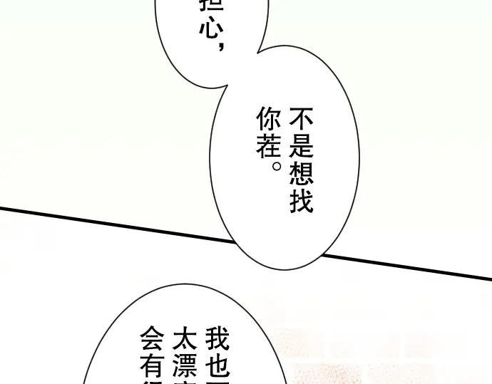 复仇要冷冷端上 - 第56话 伪装 - 第15张图