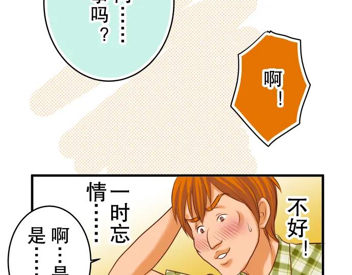 复仇要冷冷端上 - 第56话 伪装 - 第72张图