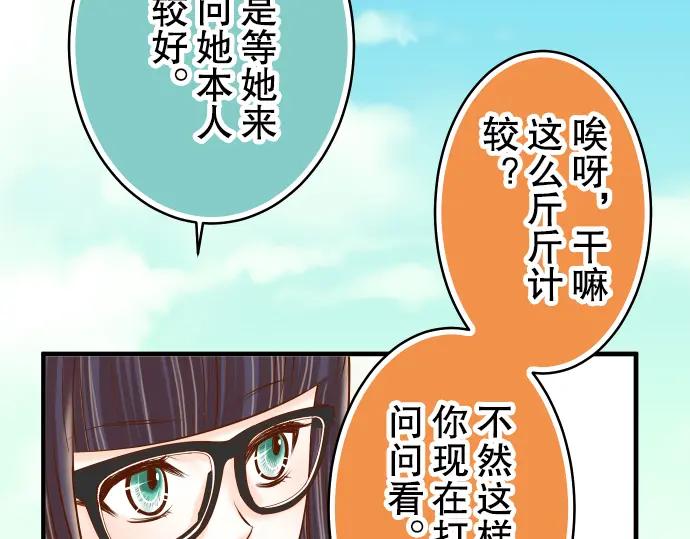 复仇要冷冷端上 - 第56话 伪装 - 第80张图