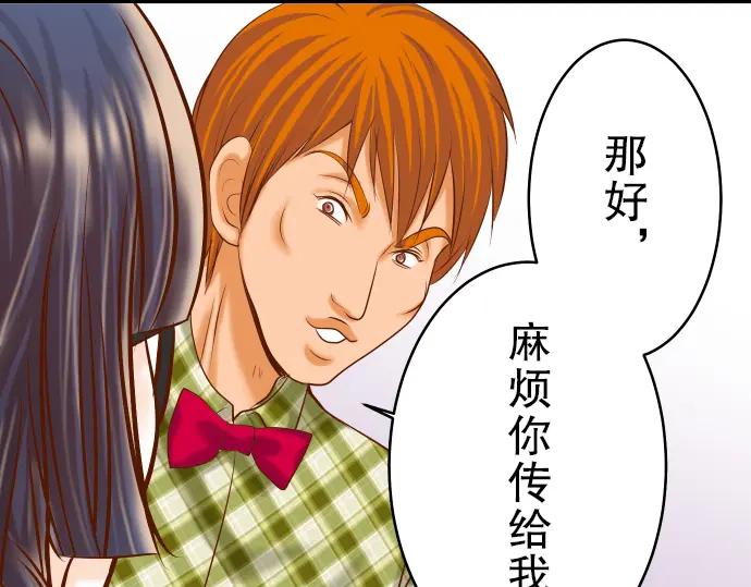 复仇要冷冷端上 - 第57话 委蛇 - 第79张图