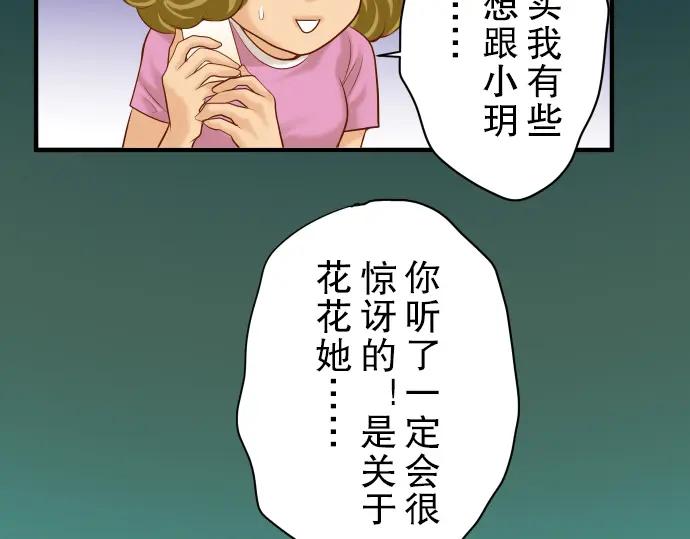 复仇要冷冷端上 - 第57话 委蛇 - 第10张图