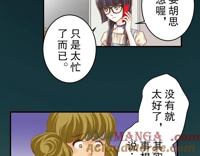 复仇要冷冷端上 - 第57话 委蛇 - 第9张图