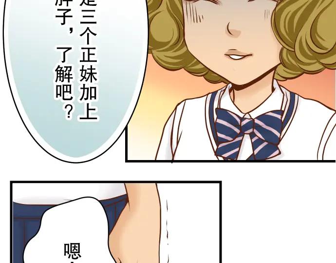 复仇要冷冷端上 - 第4话 新手 - 第95张图