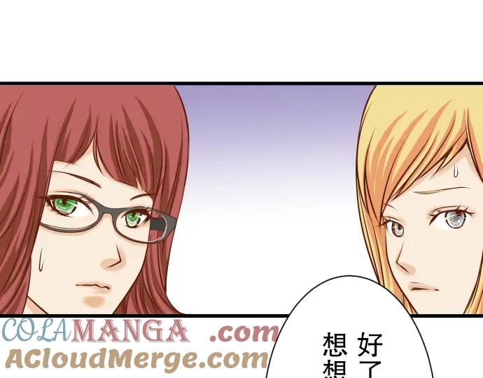 复仇要冷冷端上 - 第4话 新手 - 第97张图