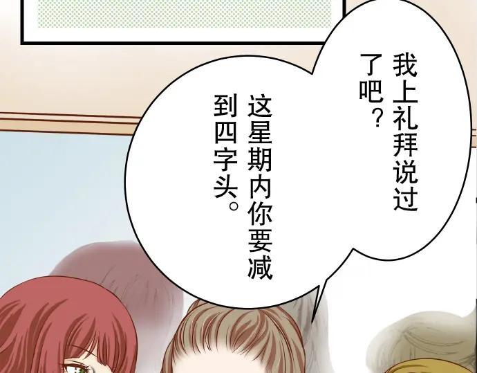 复仇要冷冷端上 - 第4话 新手 - 第91张图
