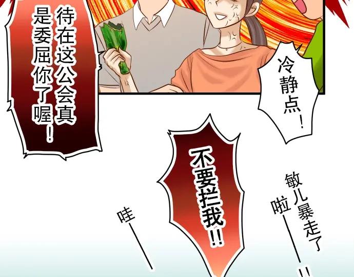 复仇要冷冷端上 - 第58话 登场 - 第51张图