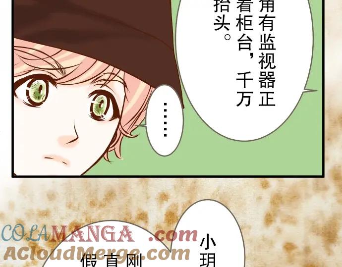 复仇要冷冷端上 - 第58话 登场 - 第85张图