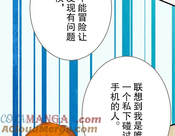 复仇要冷冷端上 - 第58话 登场 - 第89张图