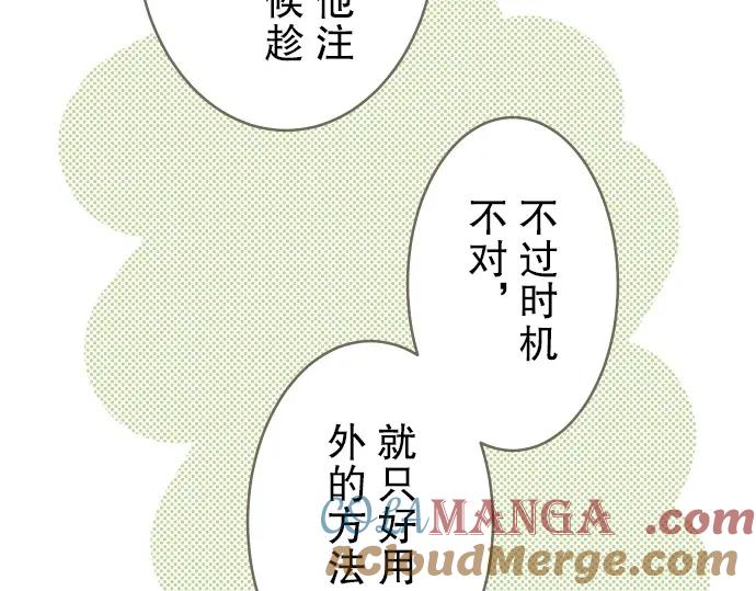 复仇要冷冷端上 - 第58话 登场 - 第81张图