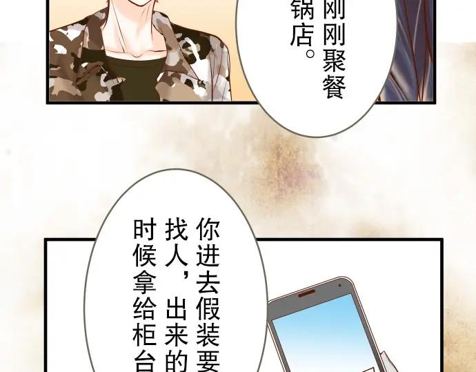 复仇要冷冷端上 - 第58话 登场 - 第83张图