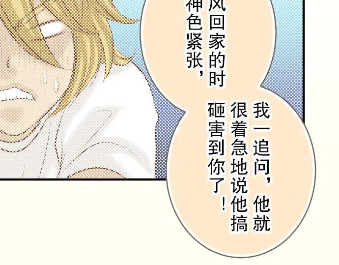 复仇要冷冷端上 - 第58话 登场 - 第67张图