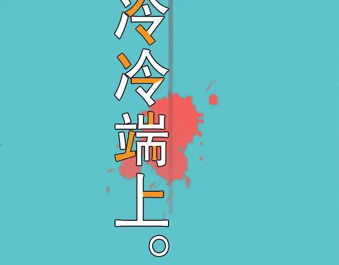 复仇要冷冷端上 - 第58话 登场 - 第26张图