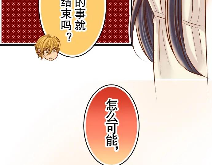 复仇要冷冷端上 - 第59话 陷落 - 第30张图