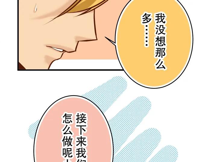 复仇要冷冷端上 - 第59话 陷落 - 第47张图