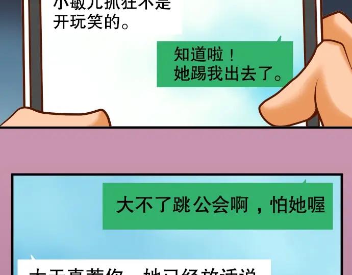 复仇要冷冷端上 - 第59话 陷落 - 第8张图