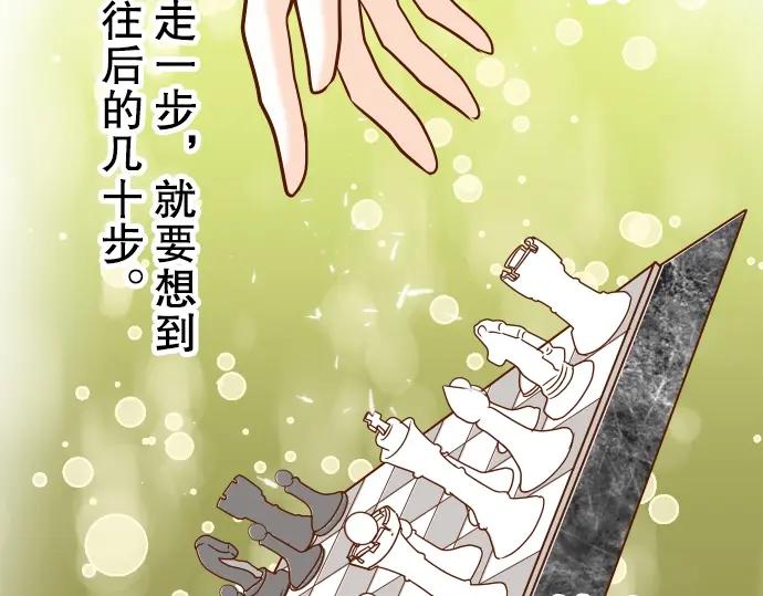 复仇要冷冷端上 - 第59话 陷落 - 第42张图