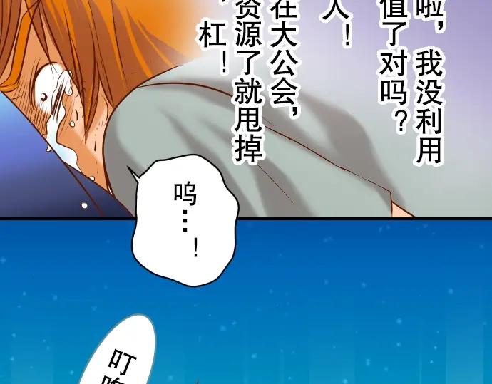 复仇要冷冷端上 - 第59话 陷落 - 第59张图