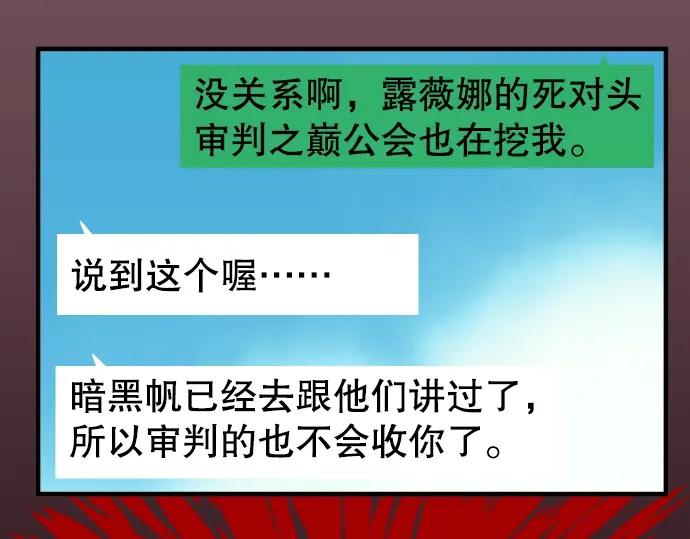 复仇要冷冷端上 - 第59话 陷落 - 第11张图