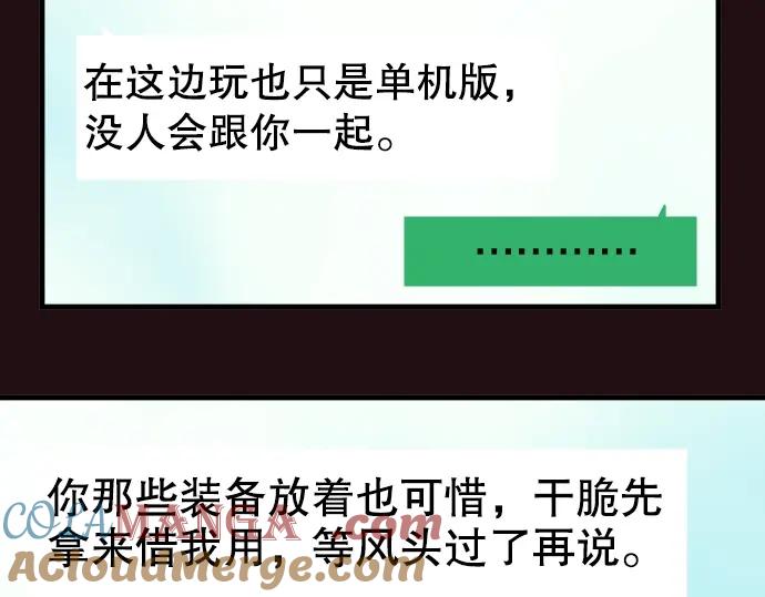 复仇要冷冷端上 - 第59话 陷落 - 第13张图