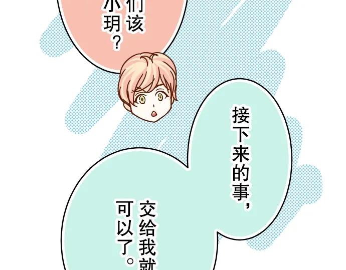 复仇要冷冷端上 - 第59话 陷落 - 第48张图