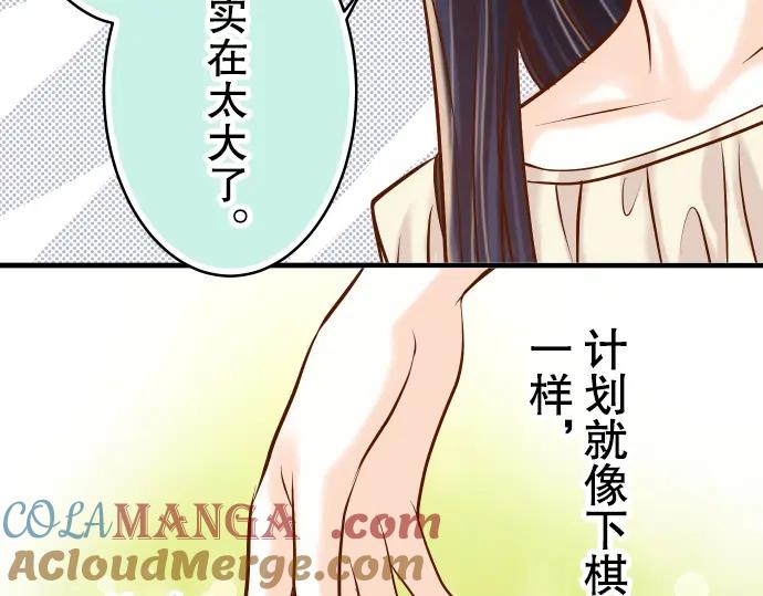 复仇要冷冷端上 - 第59话 陷落 - 第41张图