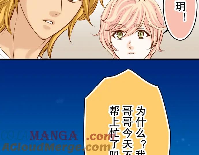 复仇要冷冷端上 - 第59话 陷落 - 第37张图