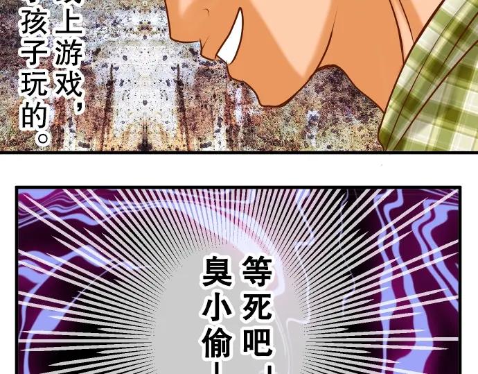 复仇要冷冷端上 - 第59话 陷落 - 第68张图