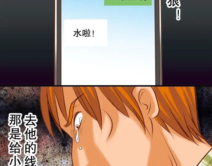 复仇要冷冷端上 - 第59话 陷落 - 第67张图