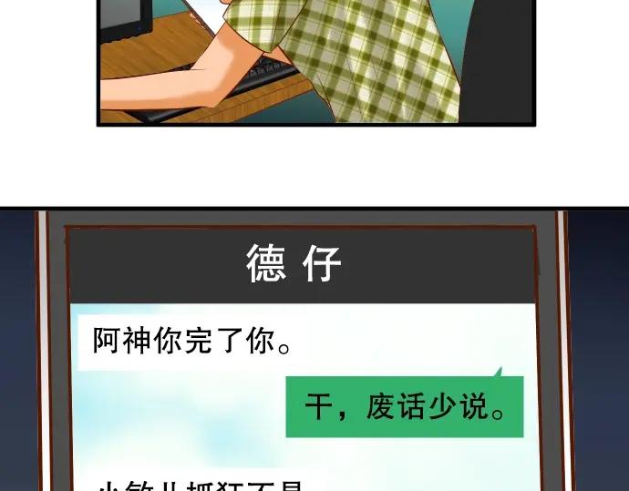 复仇要冷冷端上 - 第59话 陷落 - 第7张图