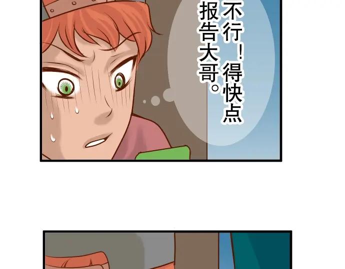 复仇要冷冷端上 - 第59话 陷落 - 第84张图