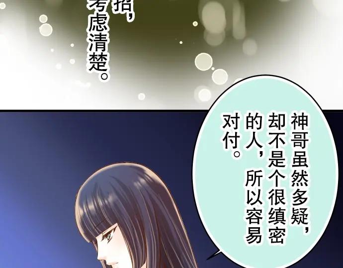 复仇要冷冷端上 - 第59话 陷落 - 第44张图