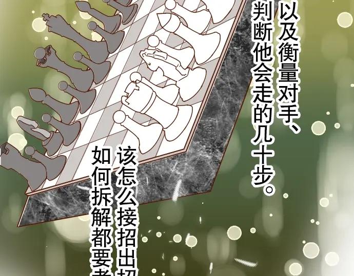 复仇要冷冷端上 - 第59话 陷落 - 第43张图