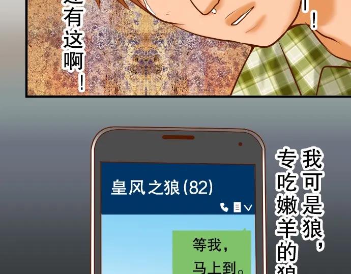 复仇要冷冷端上 - 第59话 陷落 - 第66张图