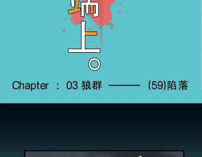 复仇要冷冷端上 - 第59话 陷落 - 第23张图