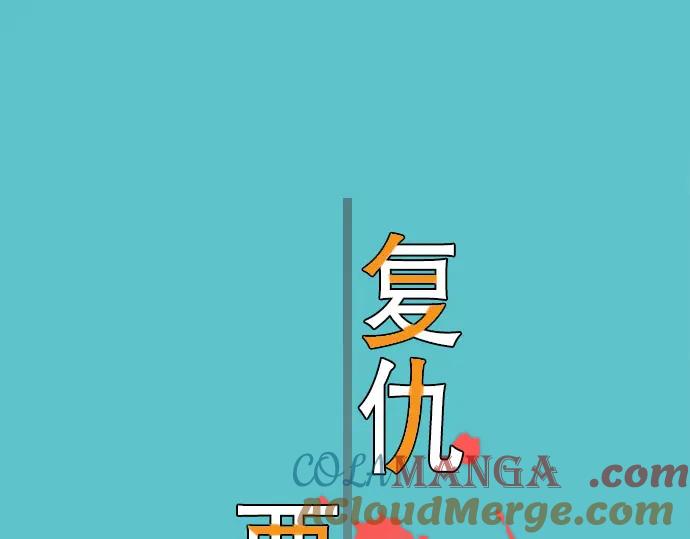 复仇要冷冷端上 - 第60话 进食 - 第28张图