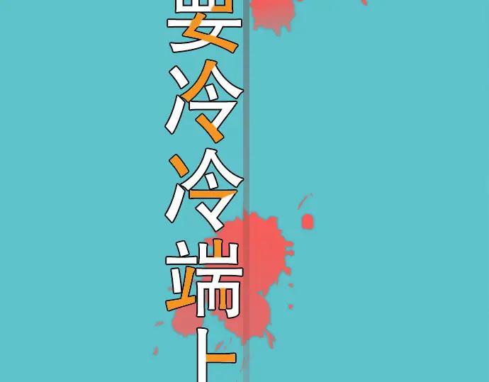 复仇要冷冷端上 - 第60话 进食 - 第29张图