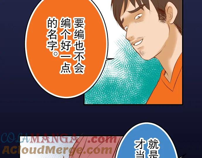 复仇要冷冷端上 - 第60话 进食 - 第16张图