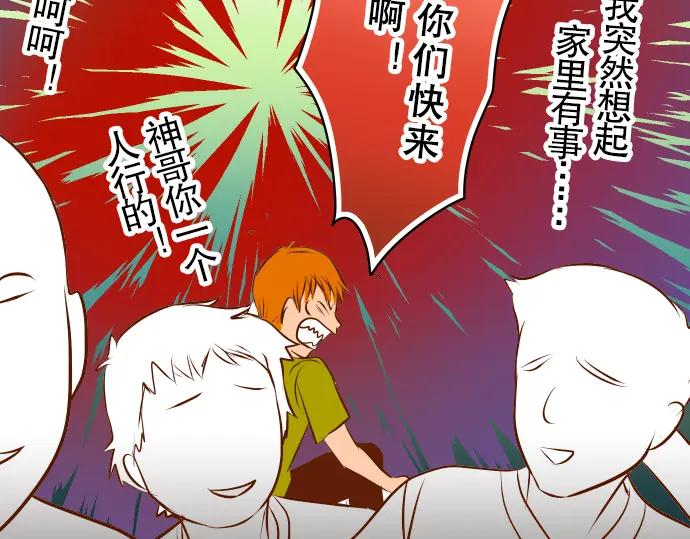 复仇要冷冷端上 - 第60话 进食 - 第59张图