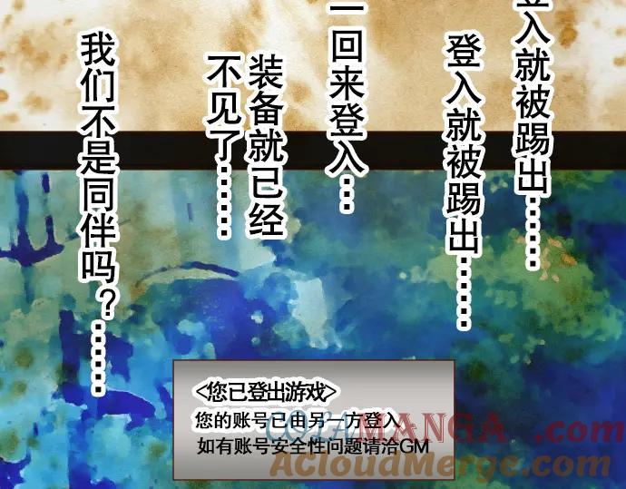 复仇要冷冷端上 - 第60话 进食 - 第88张图