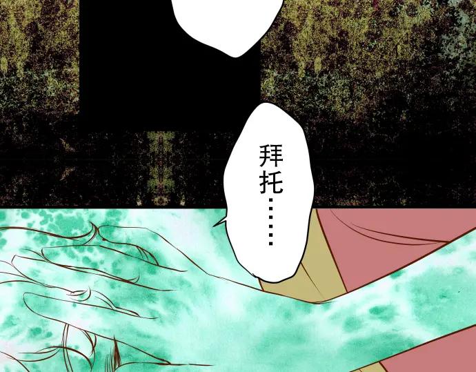 复仇要冷冷端上 - 第60话 进食 - 第77张图