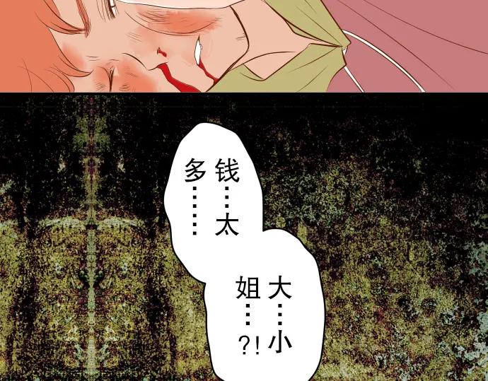 复仇要冷冷端上 - 第60话 进食 - 第72张图