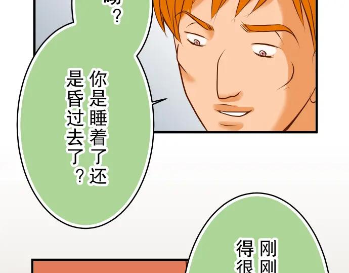 复仇要冷冷端上 - 第60话 进食 - 第39张图