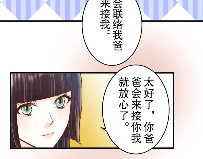 复仇要冷冷端上 - 第61话 补偿 - 第87张图